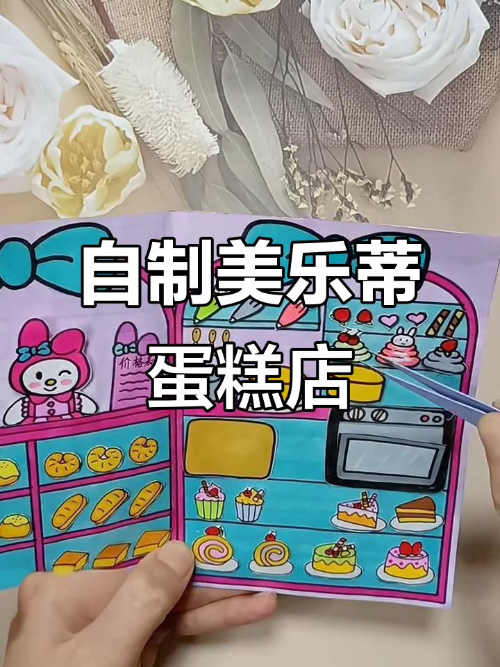 美乐蒂蛋糕店开业，布丁狗和怕恰狗来光顾！