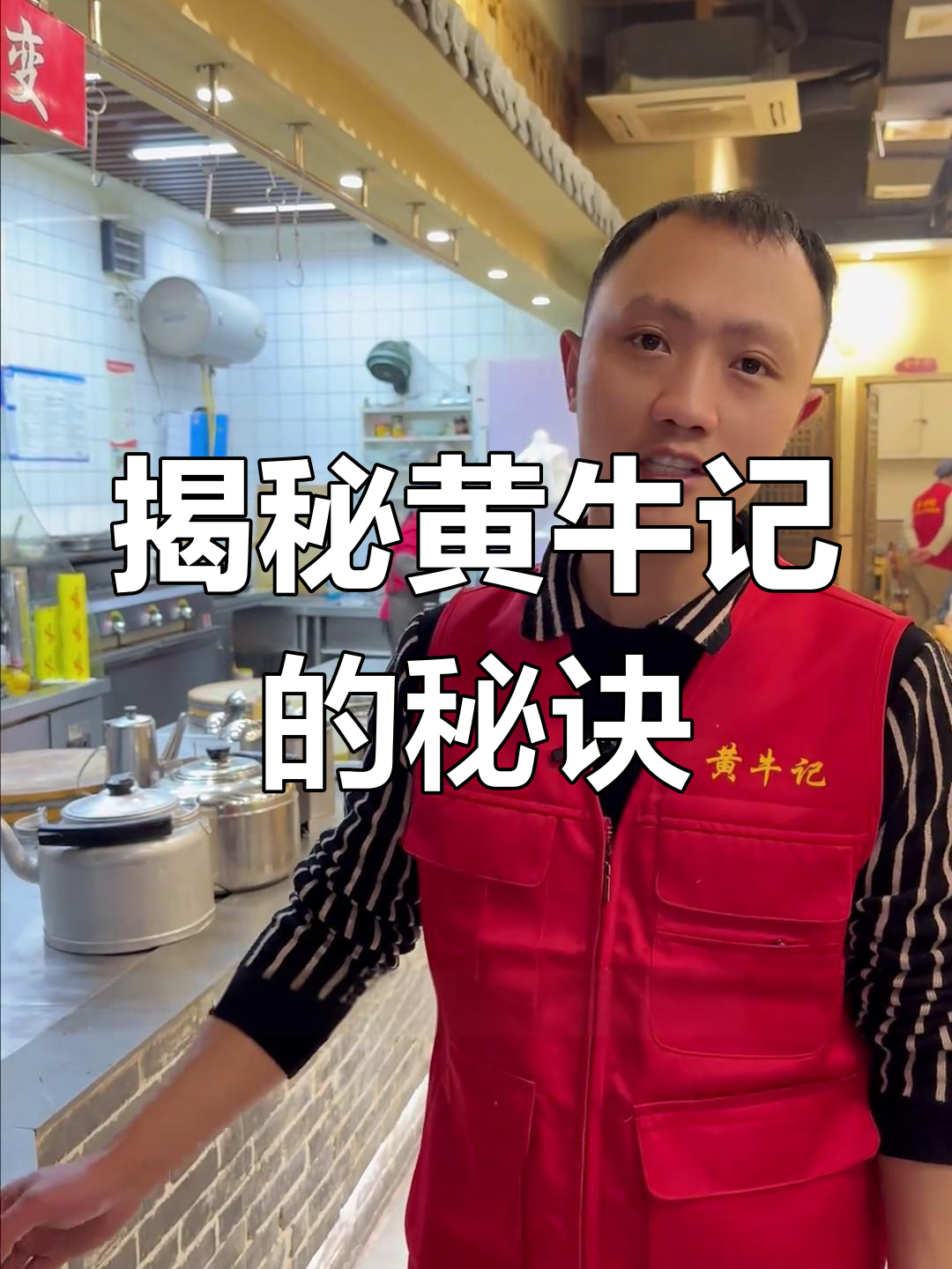 黄牛记牛肉汤,四百公里学到的秘密