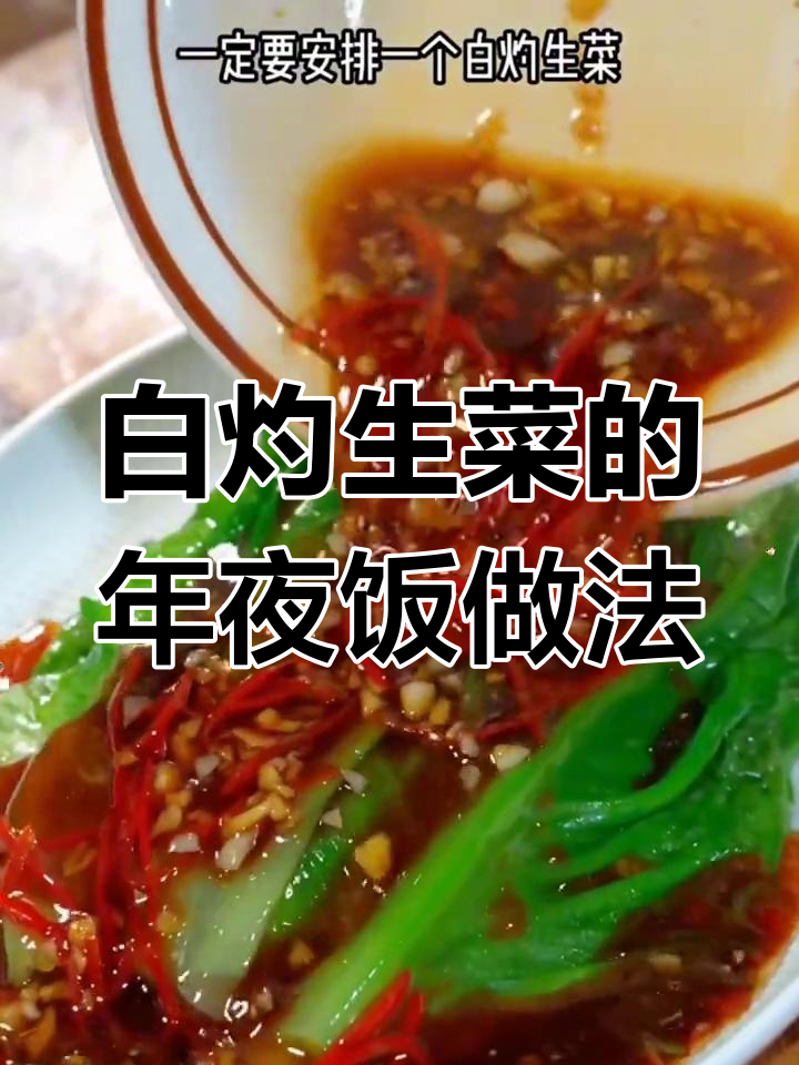 年夜饭必备白灼生菜,做法简单又美味