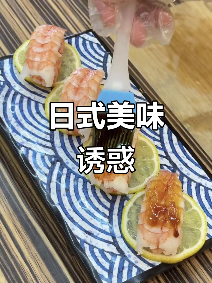 这款寿司,芝士与甜虾完美融合,绝对让你停不下来!