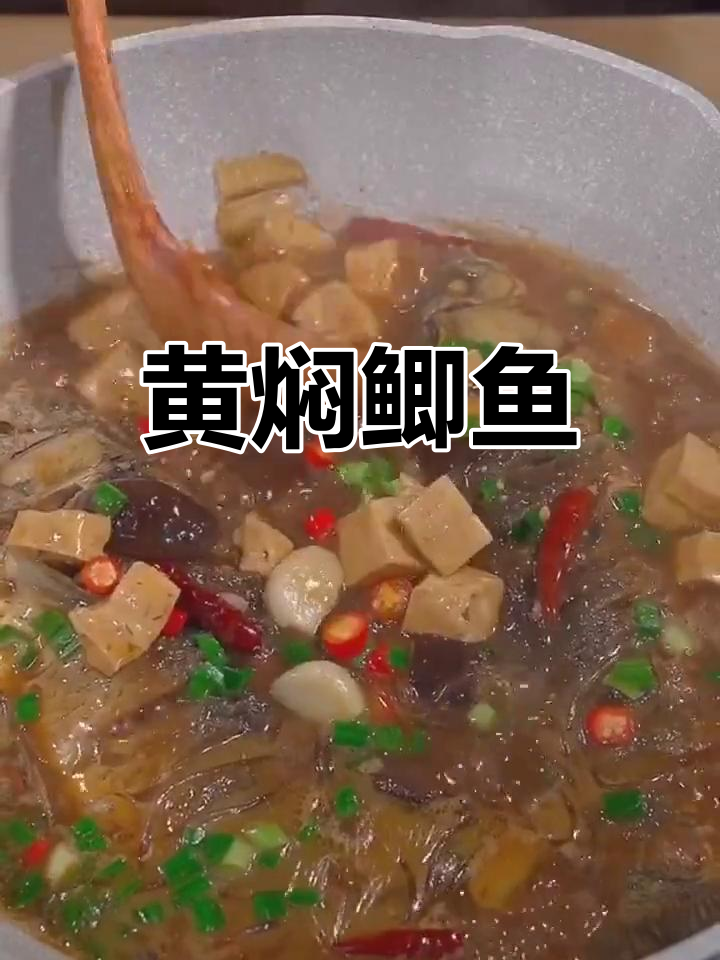 鲫鱼黄焖做法,汤鲜味美