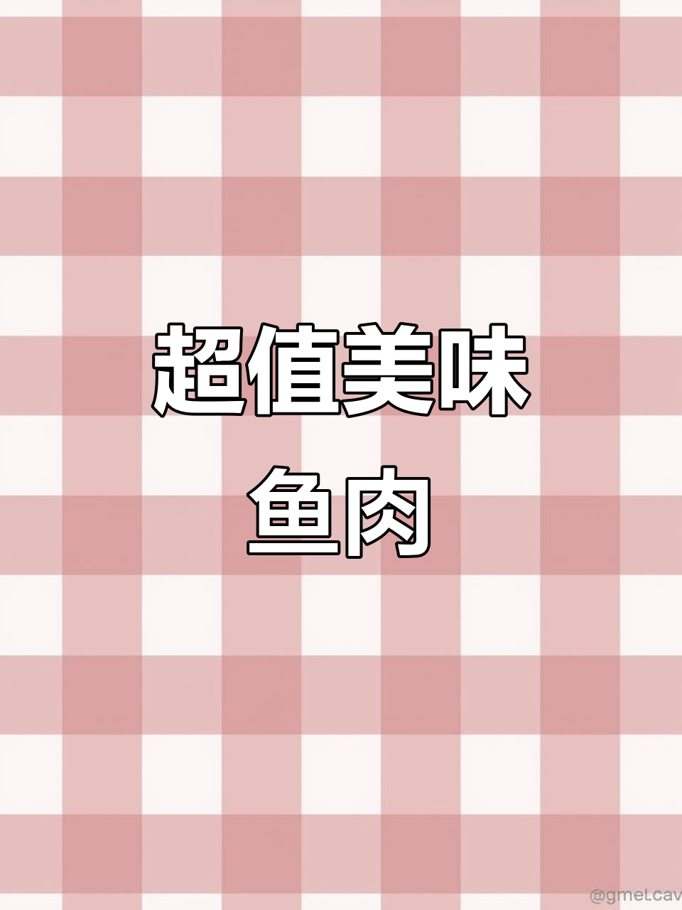 德国超值美味鱼,省钱又好吃!
