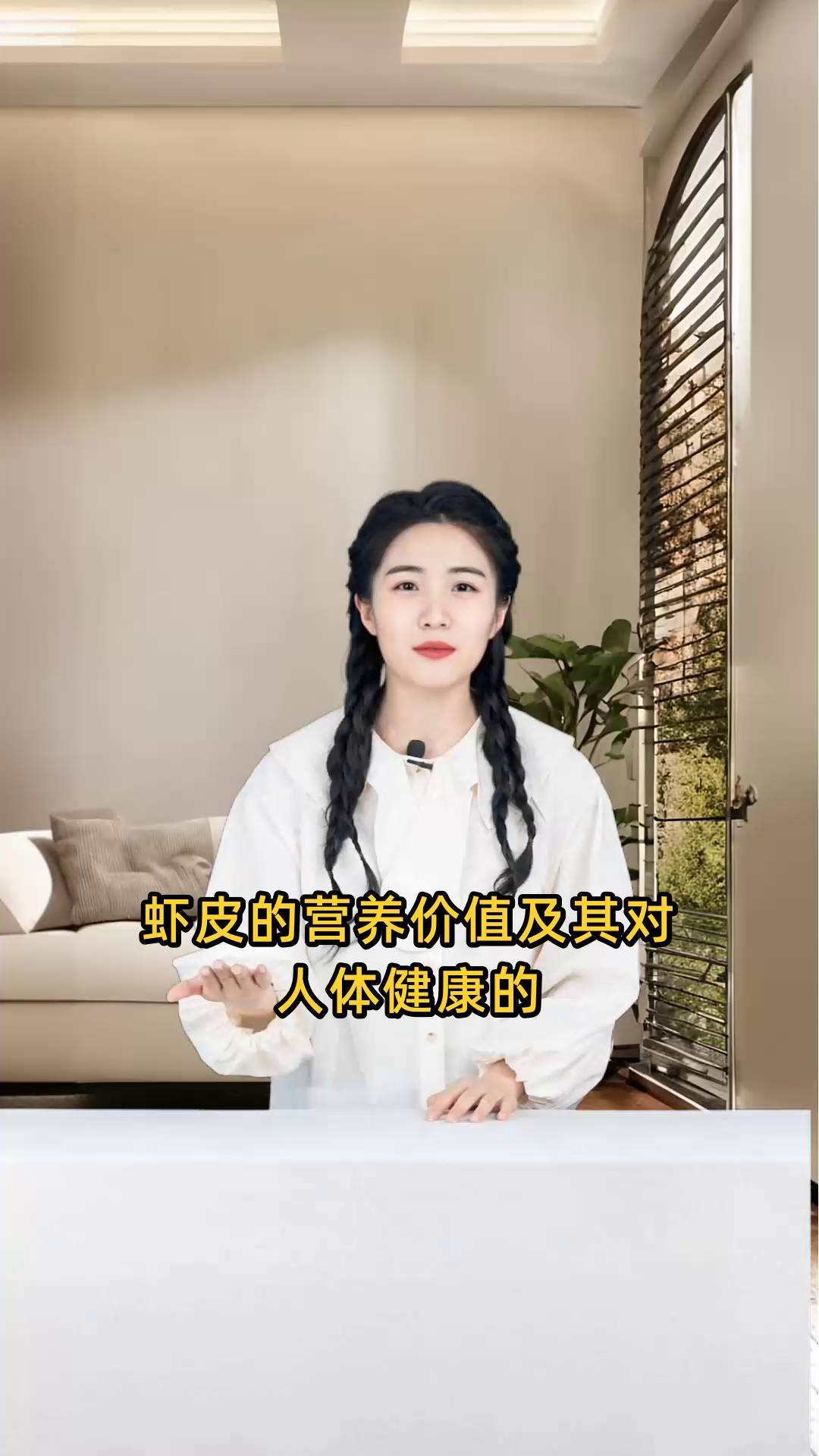 虾皮的营养价值及其对人体健康的多种功效和作用详解
