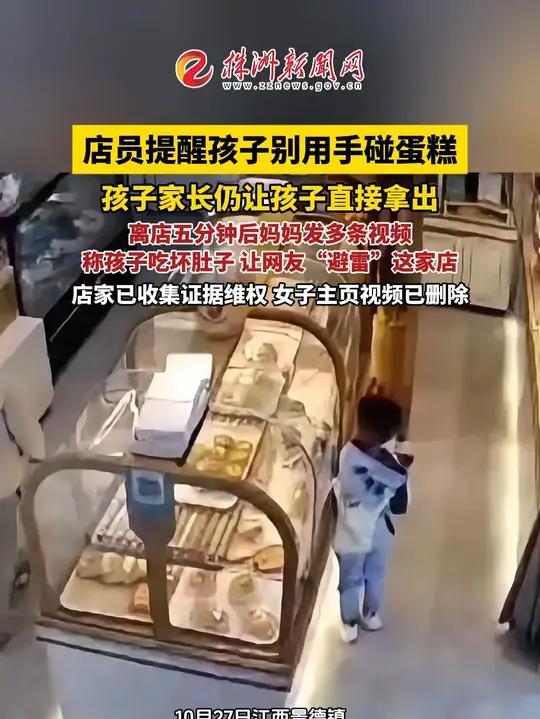 店员提醒孩子别用手碰蛋糕,妈妈仍让孩子直接拿出 离店5分钟后发多条视频让网友“避雷”蛋糕店