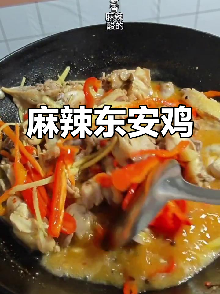 东安鸡,湘菜经典,麻辣鲜香,开胃不腻,回味无穷