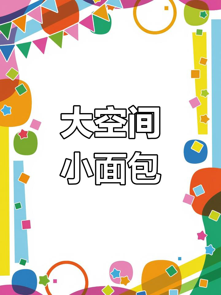 铃木空间大,面包车也能轻松放下