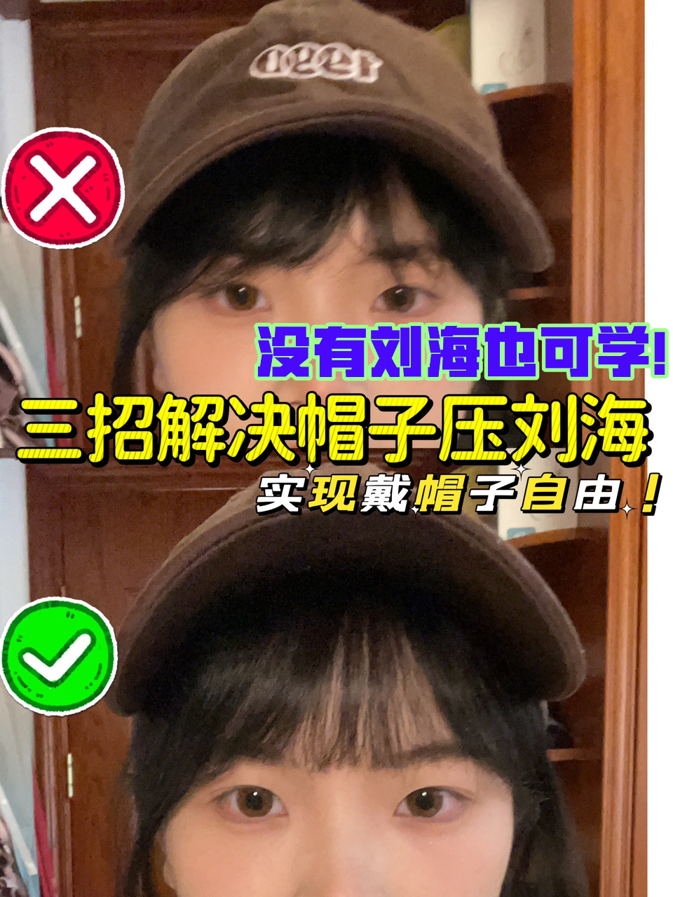 鸭舌帽的正确打开方式!不压刘海不压头顶!