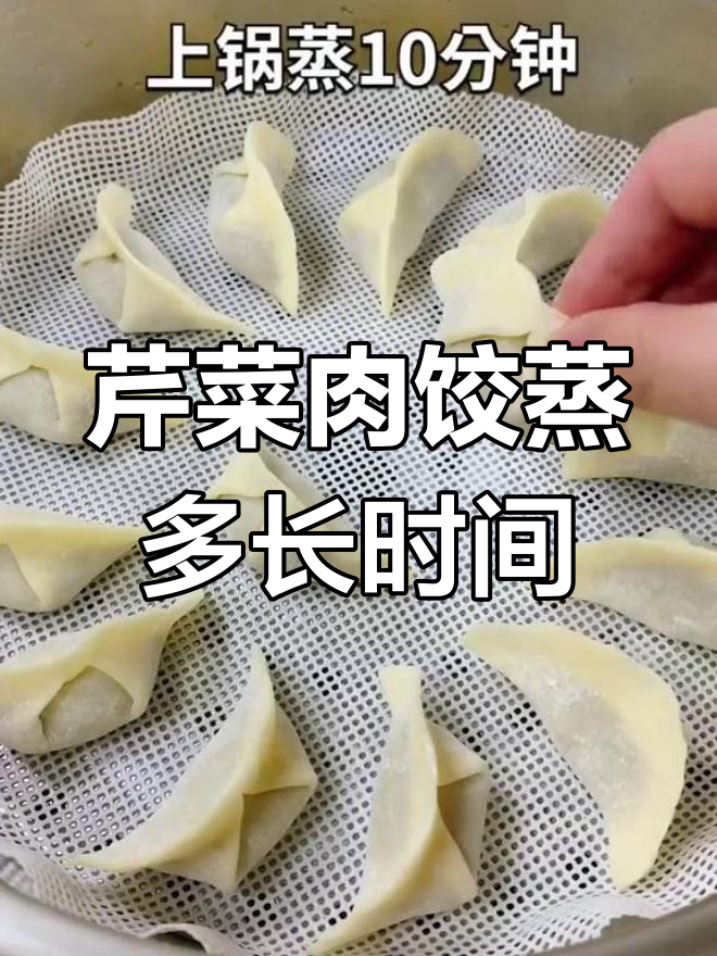 芹菜肉饺子蒸多久才熟