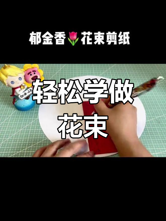 简单易学的轴对称郁金香剪纸教程