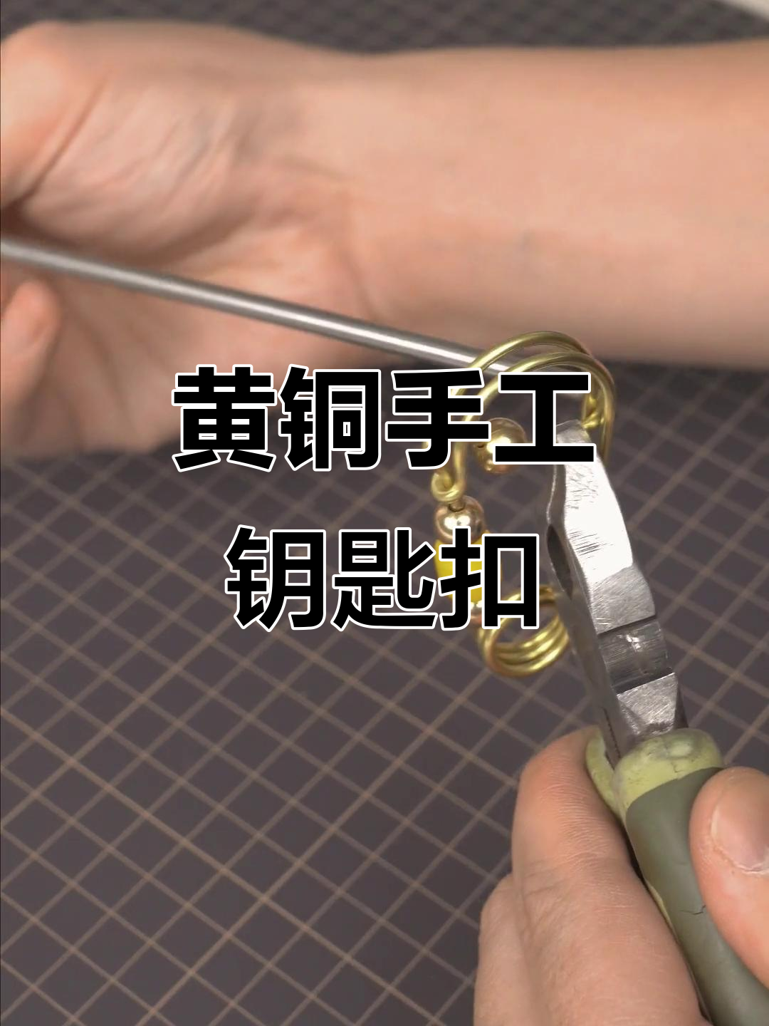 手工编织黄铜钥匙扣，创意又实用