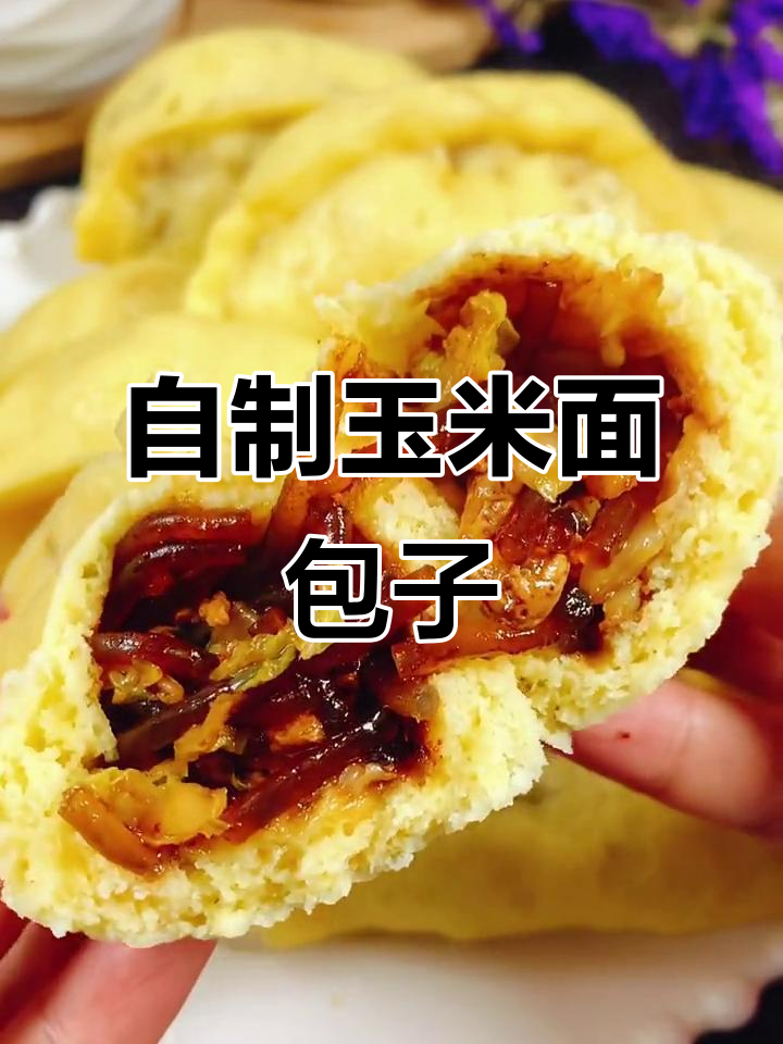 玉米面包子，粗粮细作更健康
