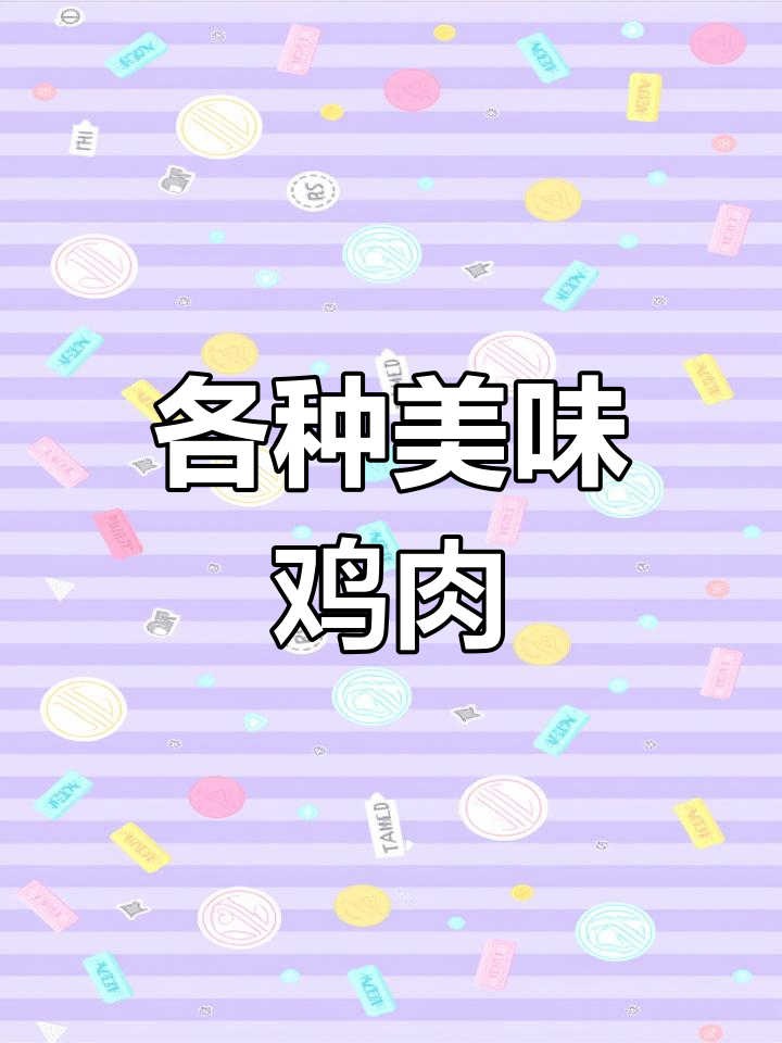 鸡的种类竟然这么多,名字五花八门