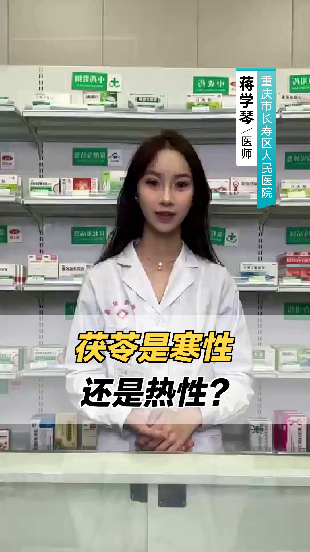 茯苓是寒性还是热性?