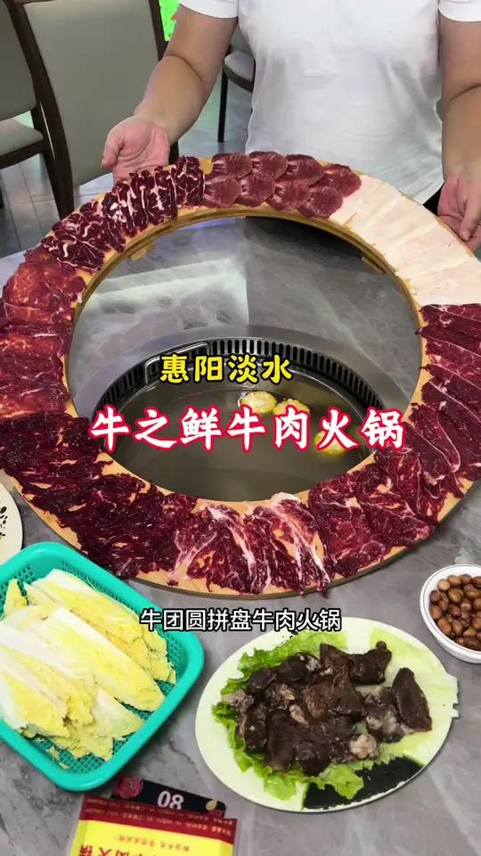 在惠阳想吃现切鲜牛肉,就来牛之鲜牛肉火锅!服务好停车方便!真材实料好味道 鲜牛肉 吃火锅的