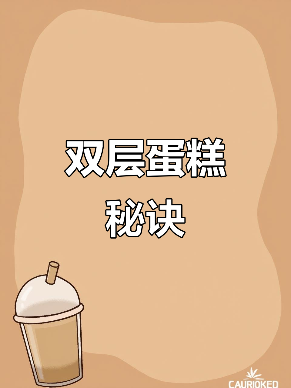 18寸双层蛋糕制作技巧，打桩与抹面全解析！