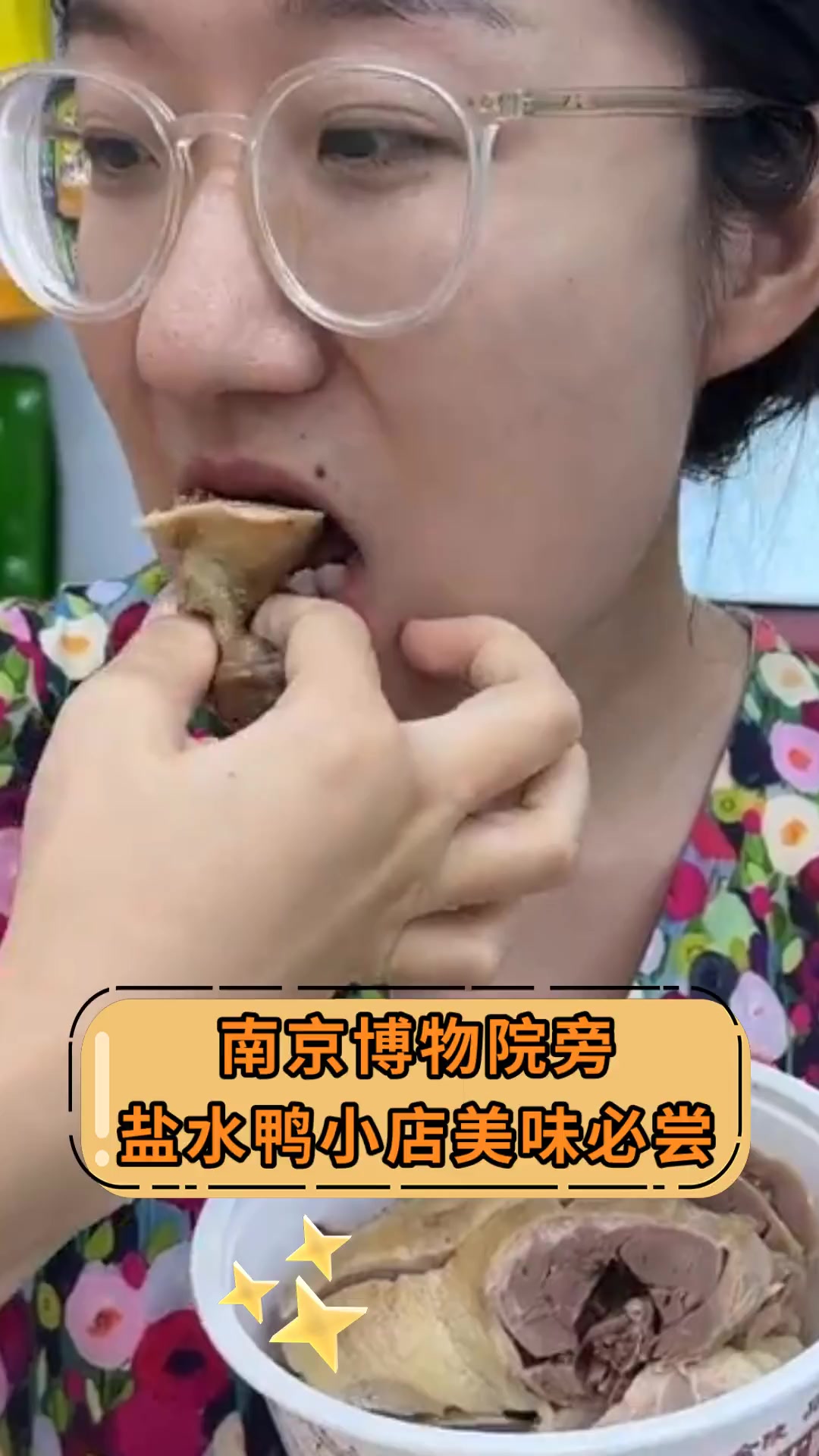 南京博物院旁盐水鸭小店美味必尝