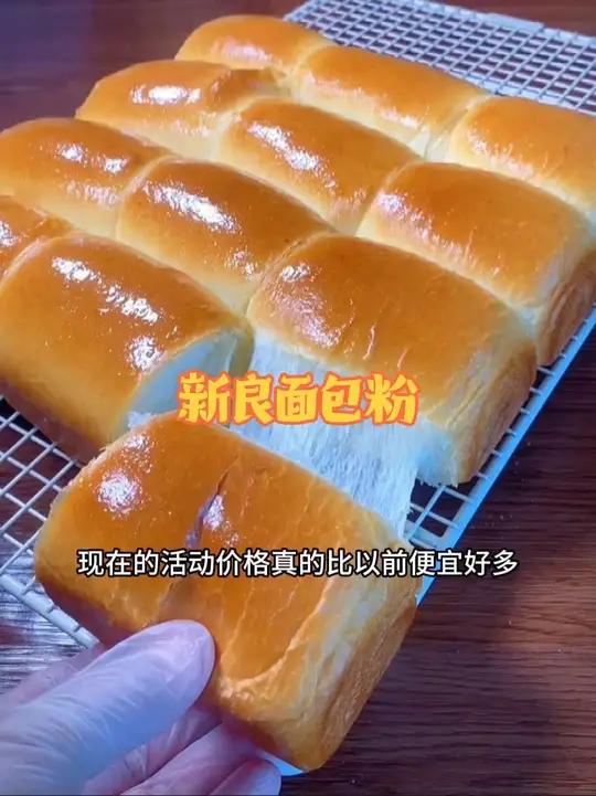 经济实惠又好用的新良面包粉
