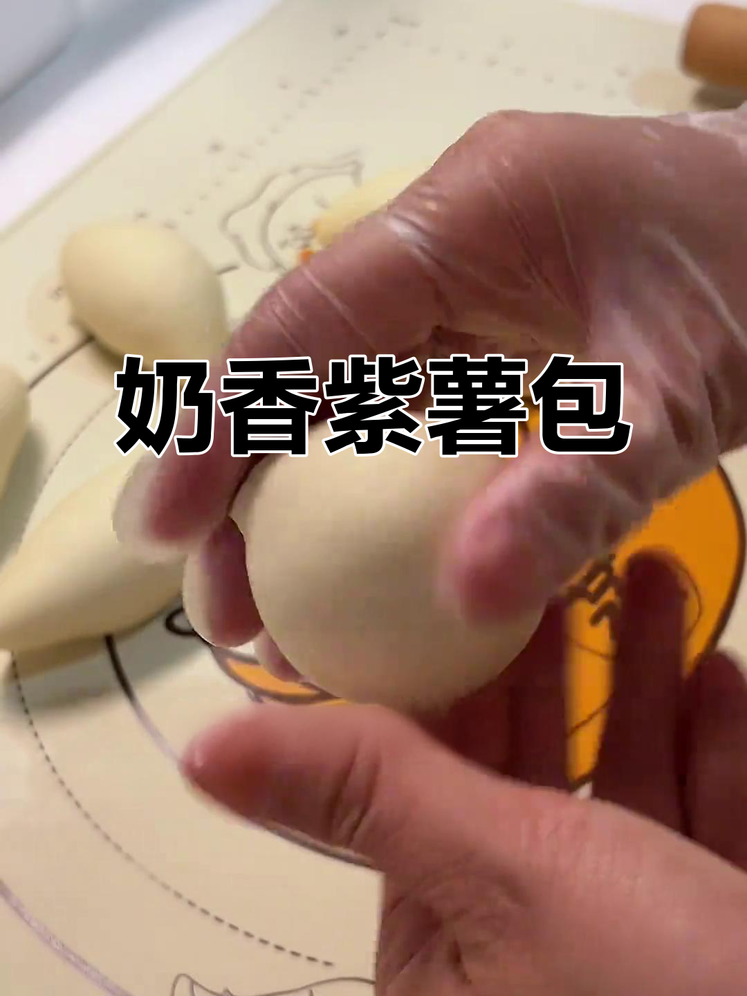 奶香紫薯包,松软可口,孩子一吃停不下来!