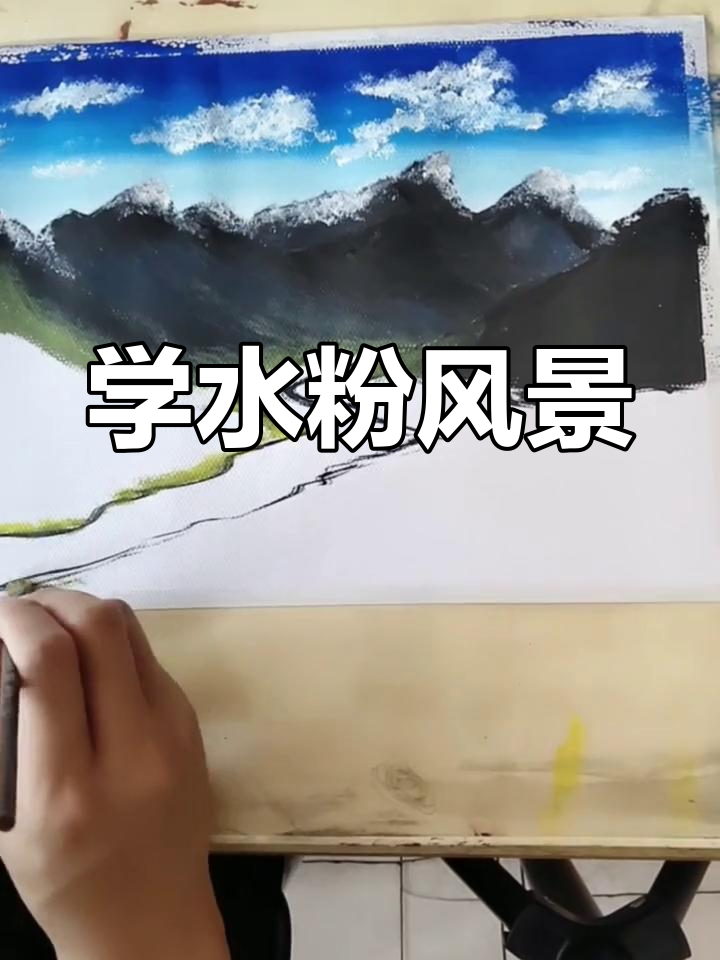 水粉风景画教学，轻松掌握技巧