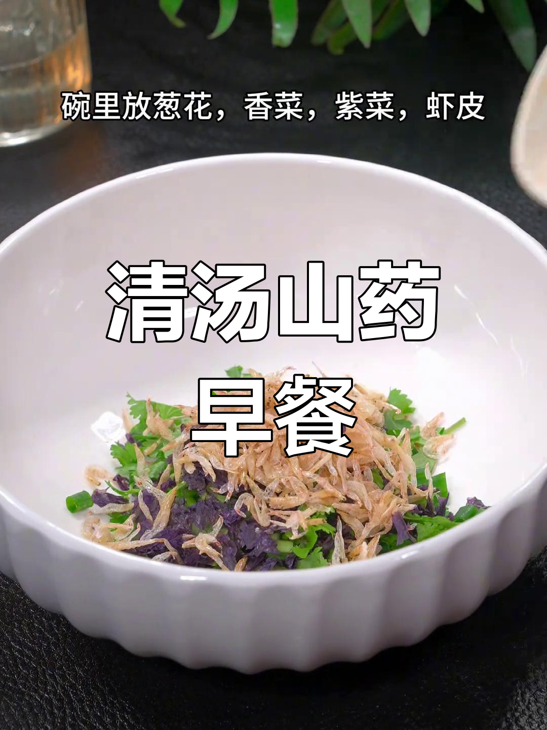 早晨不知吃什么?山药刀削面,清爽又美味!