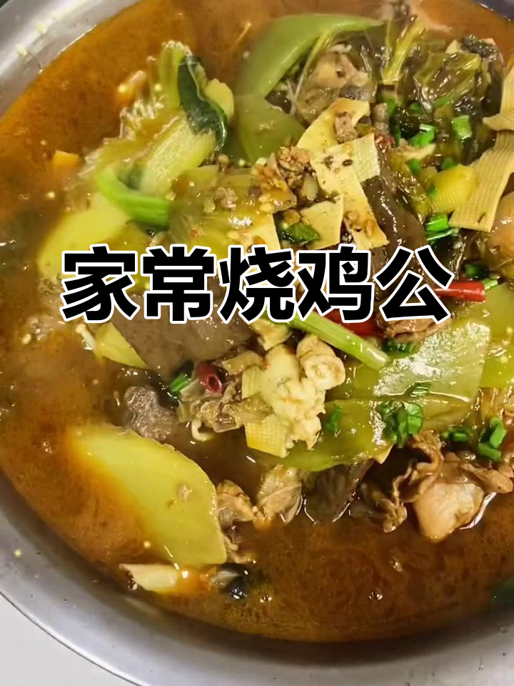 家庭版重庆烧鸡公,麻辣鲜香,做法简单又美味