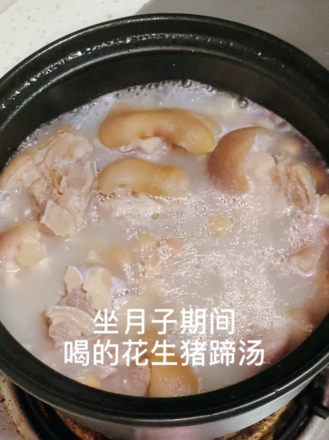媳妇坐月子期间给她煮这个奶白色花生猪蹄汤