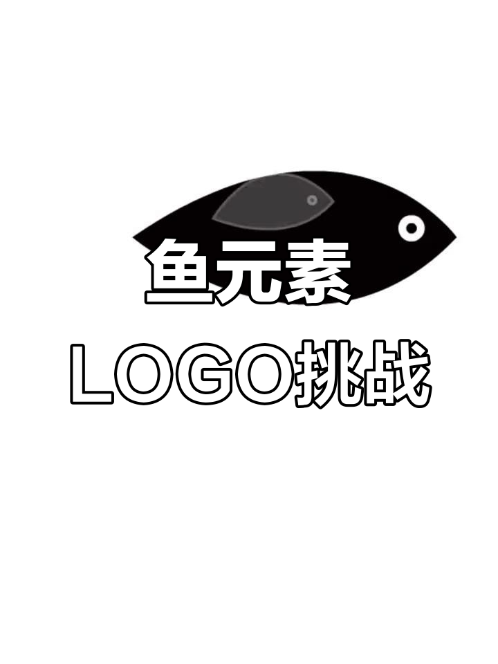 用鱼元素设计榆木寿司LOGO，简约又富有创意