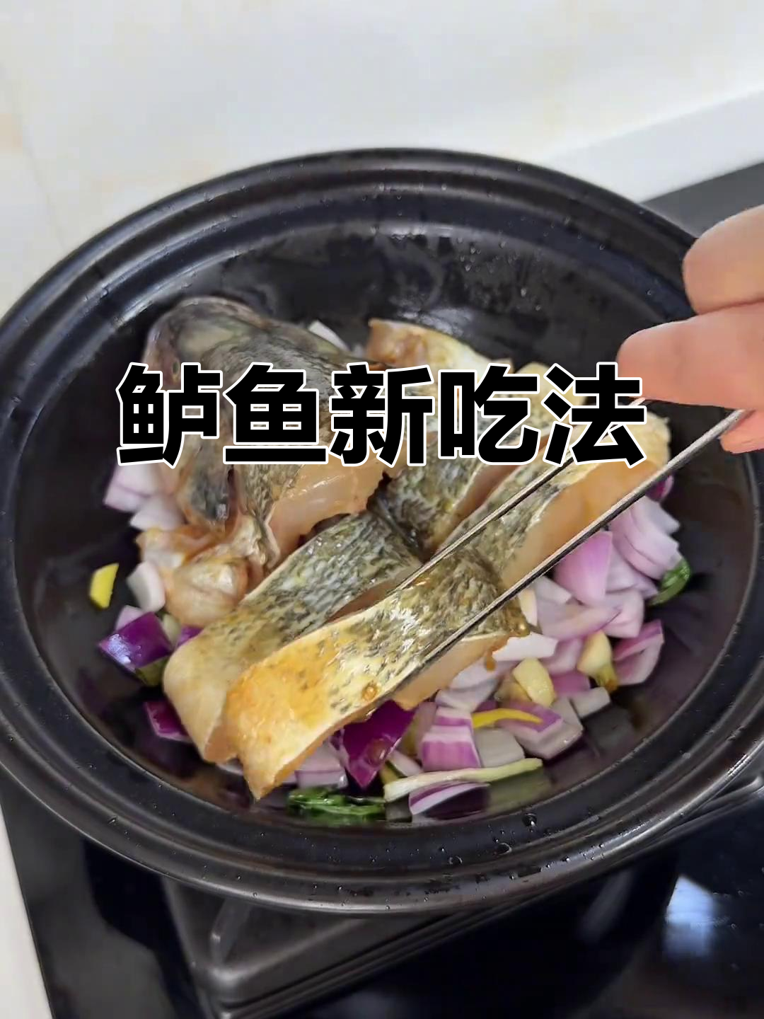 鲈鱼新做法,砂锅一焖鲜嫩无腥味,告别传统清蒸!