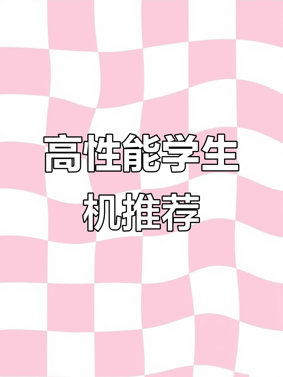 这款国产手机性价比超高,学生党必备!