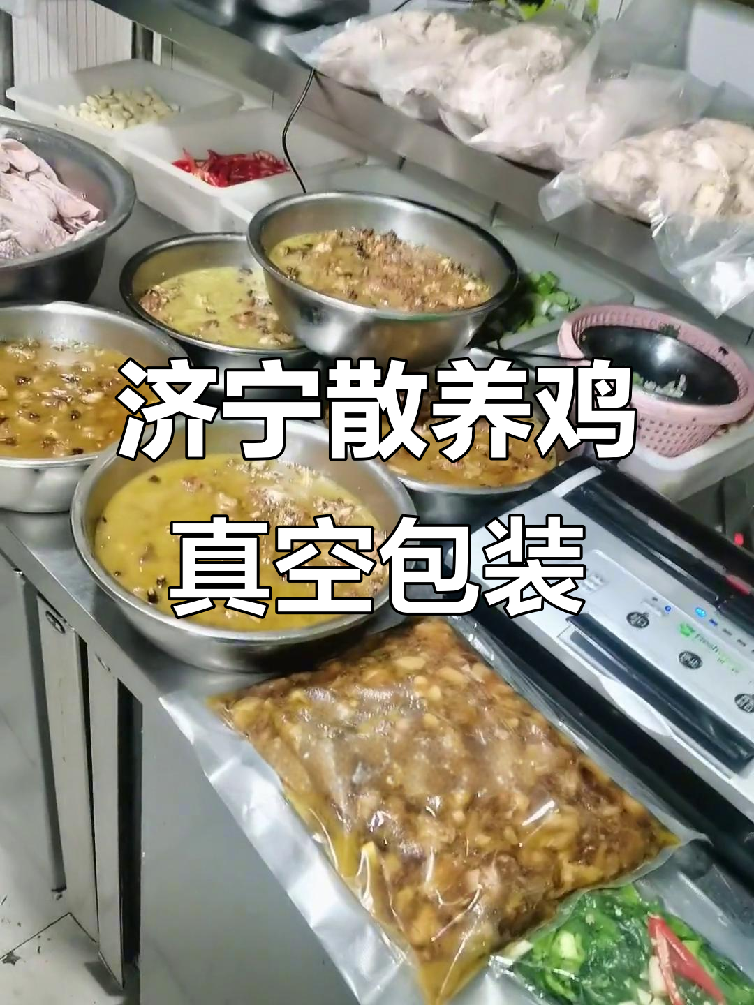 上海哥哥带回家正宗散养鸡,真空包装送快递,鲜美又方便