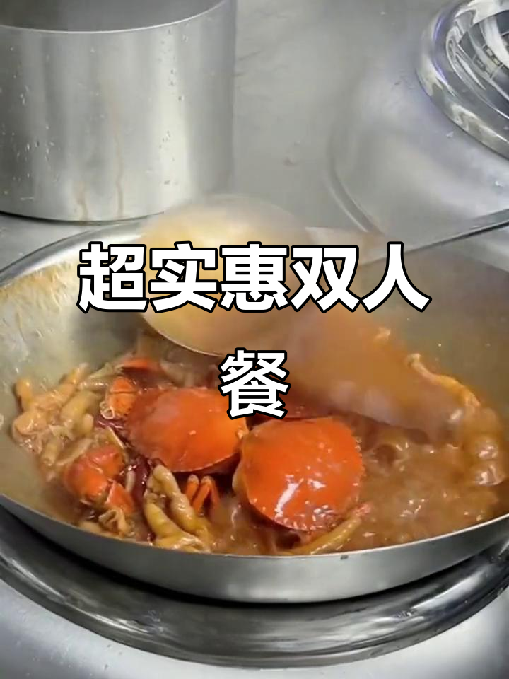 胖哥俩肉蟹煲,双人套餐超值体验!