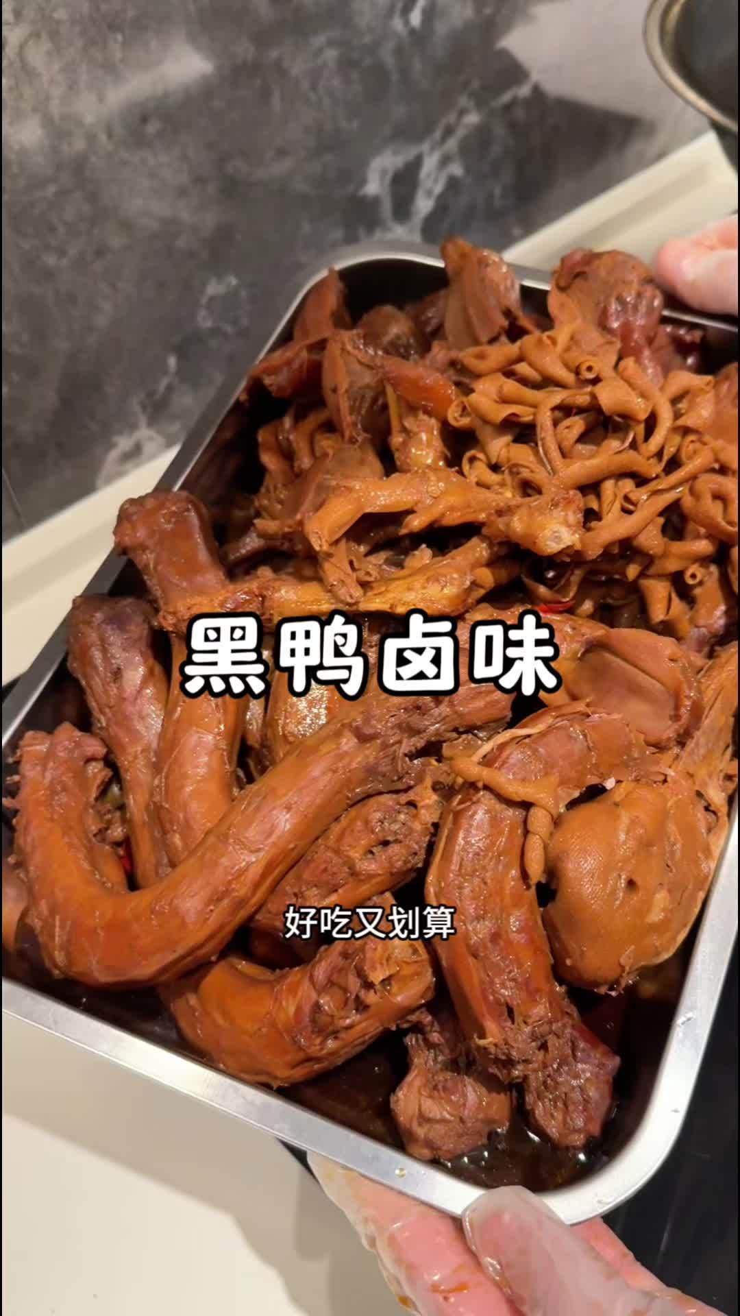 今天卤了一大锅黑鸭卤味,麻辣鲜香,味道比外面都好吃,特别解馋,做法也超简单 卤味 鸭货 妈