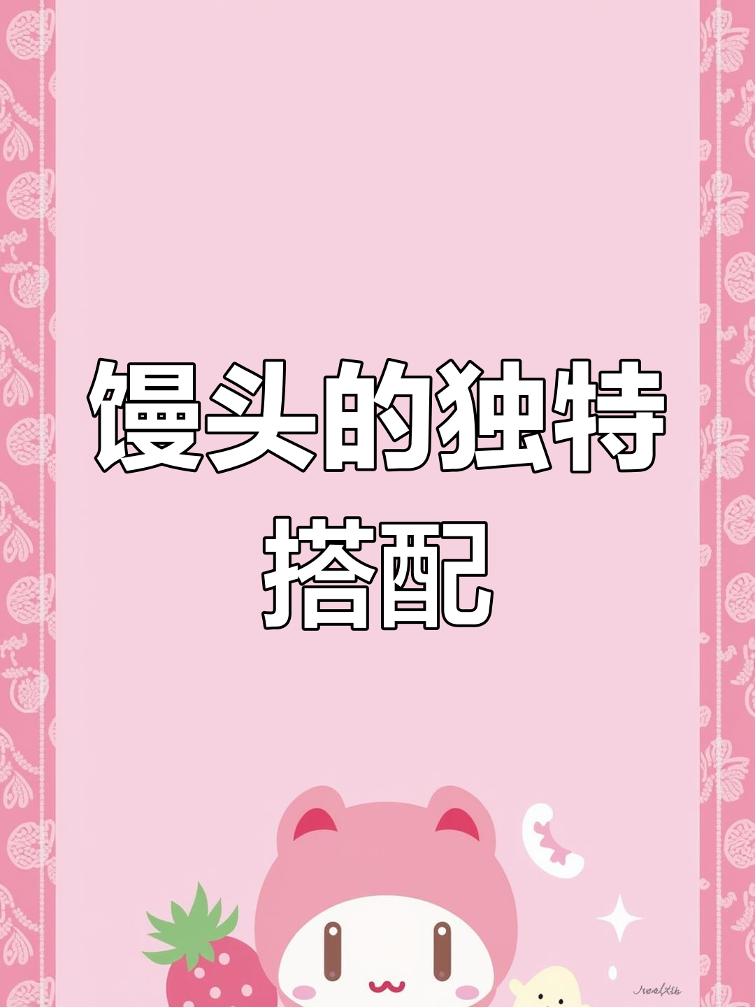 河南人都这么吃馒头,辣条配起来超上头