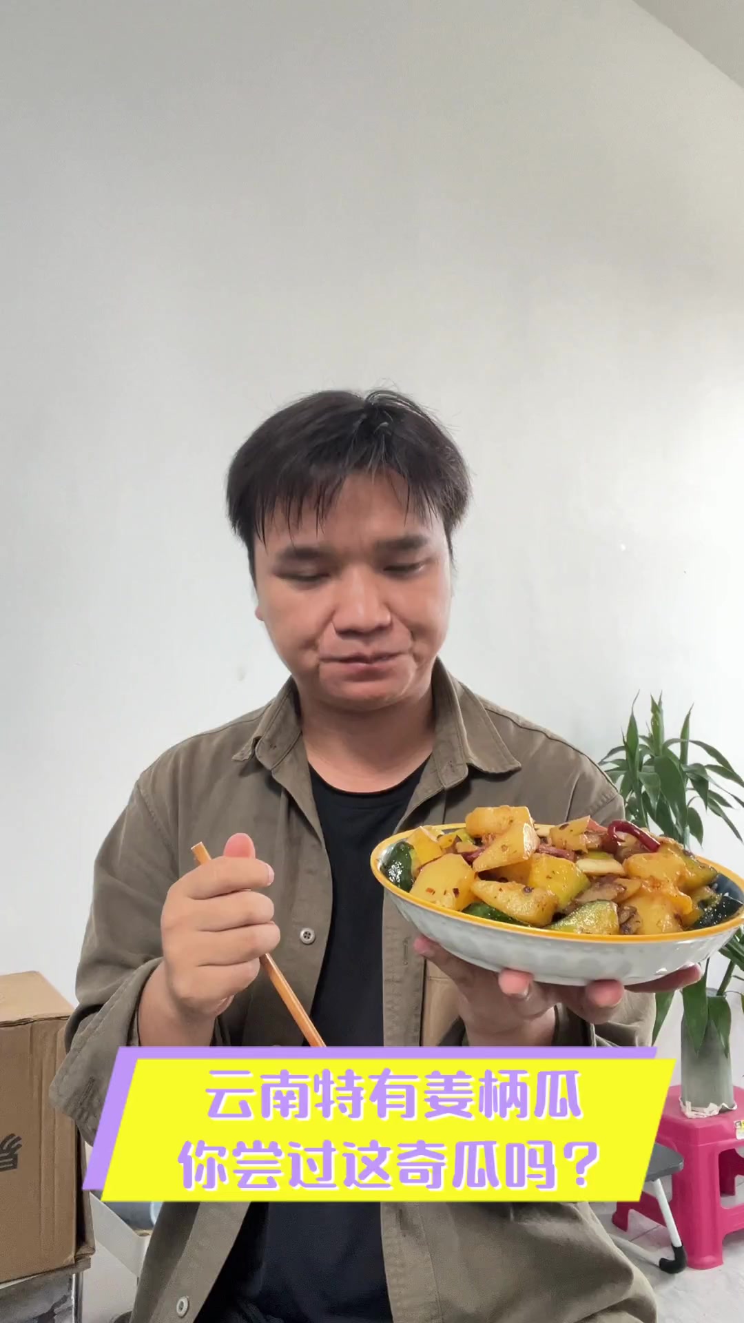 云南特有姜柄瓜,你尝过这奇瓜吗?