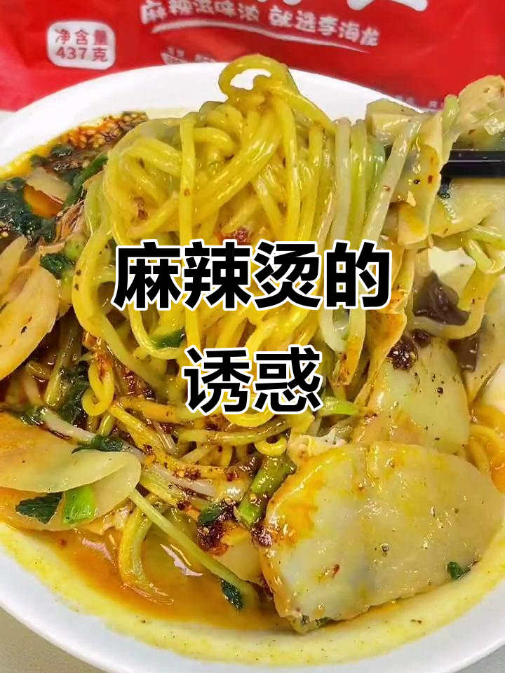 东北麻辣烫,吃一次就停不下来!