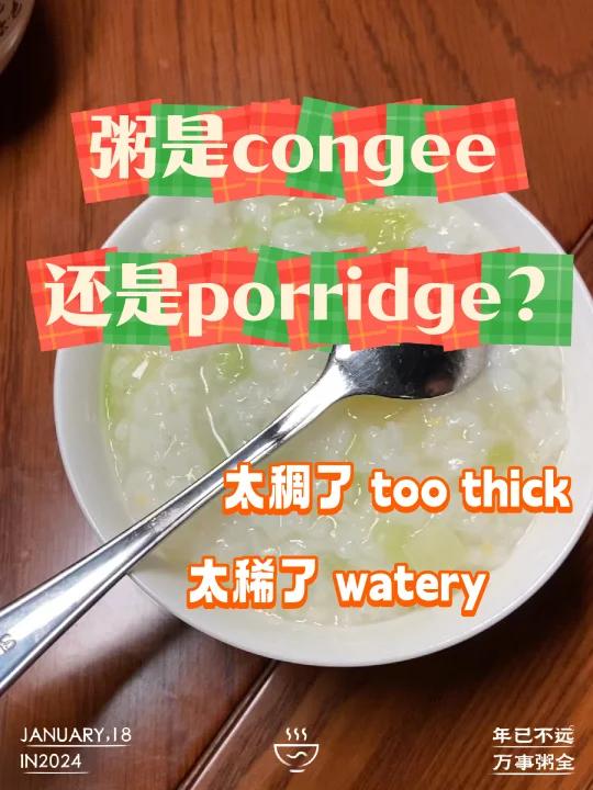 亲子英语259: 粥太稠太稀congee&porridge