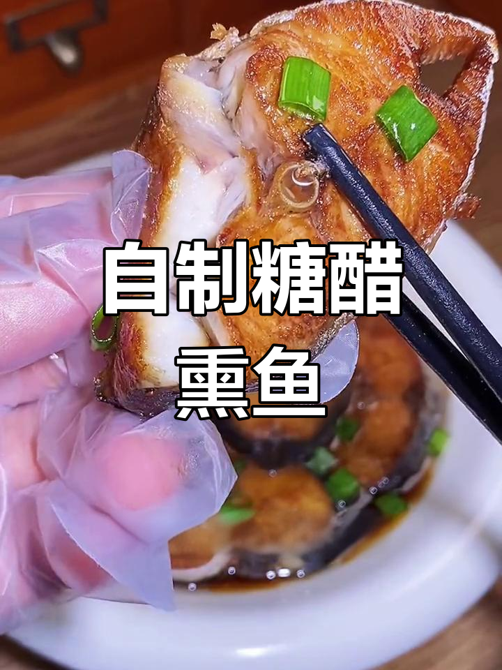 糖醋熏鱼,年节必备美味