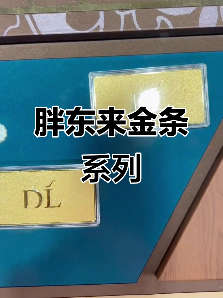 胖东来金条:四种克重,自由IDL标识