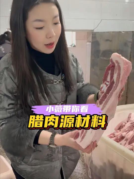很多人不理解我们的腊肉价格相对要高一点,原材料选用安化本地土杂猪,然后要去除边边角角,成本