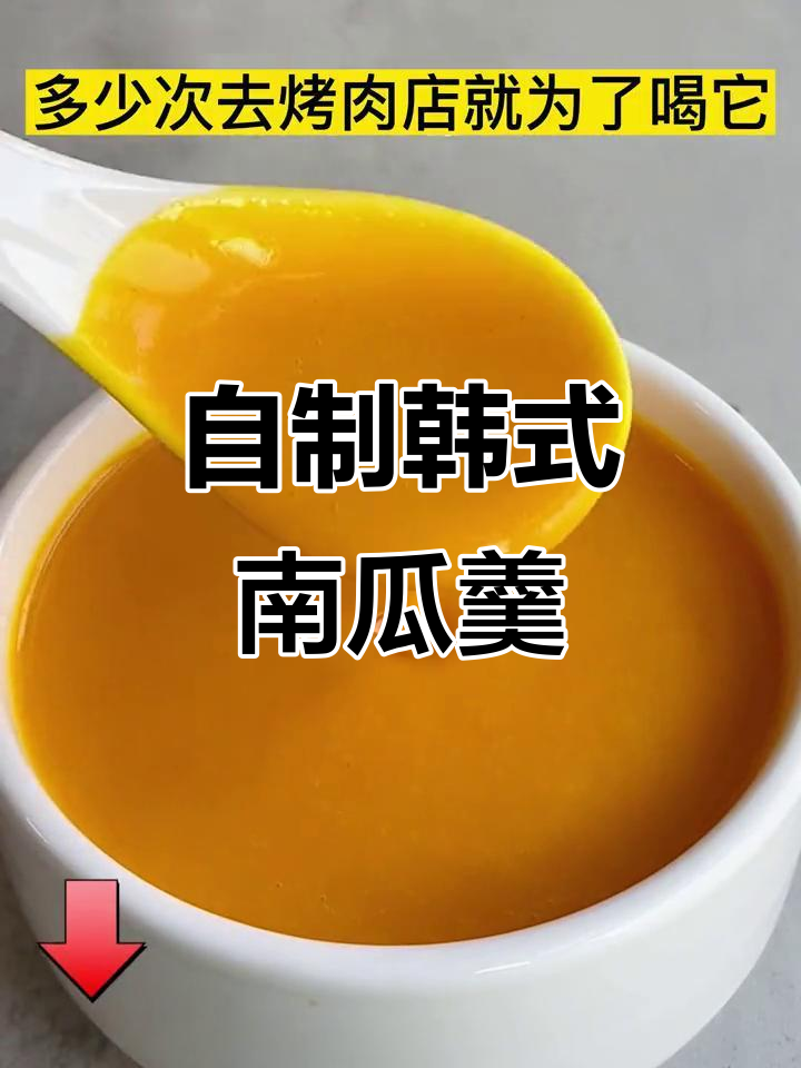 烤肉店南瓜汤的秘密,破壁机轻松做!