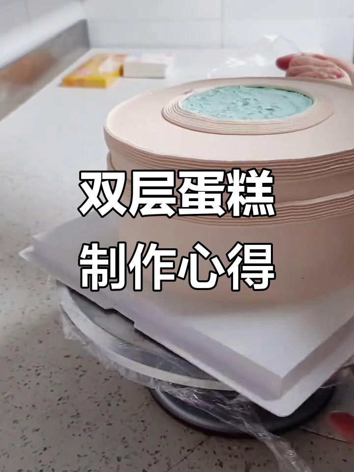 裱花技艺大提升,双层蛋糕制作超有成就感