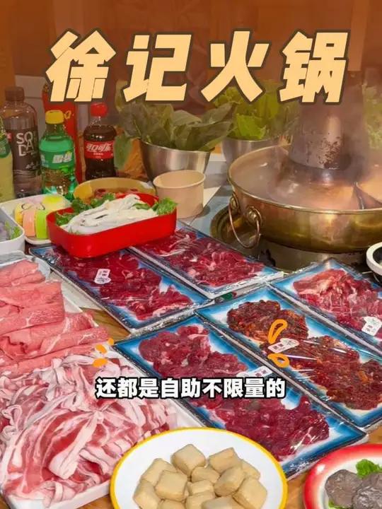 兖州两个人100多就能吃鲜切牛肉自助火锅 百余种菜品随便选，铜锅涮鲜肉好好吃！大牌酒水饮料