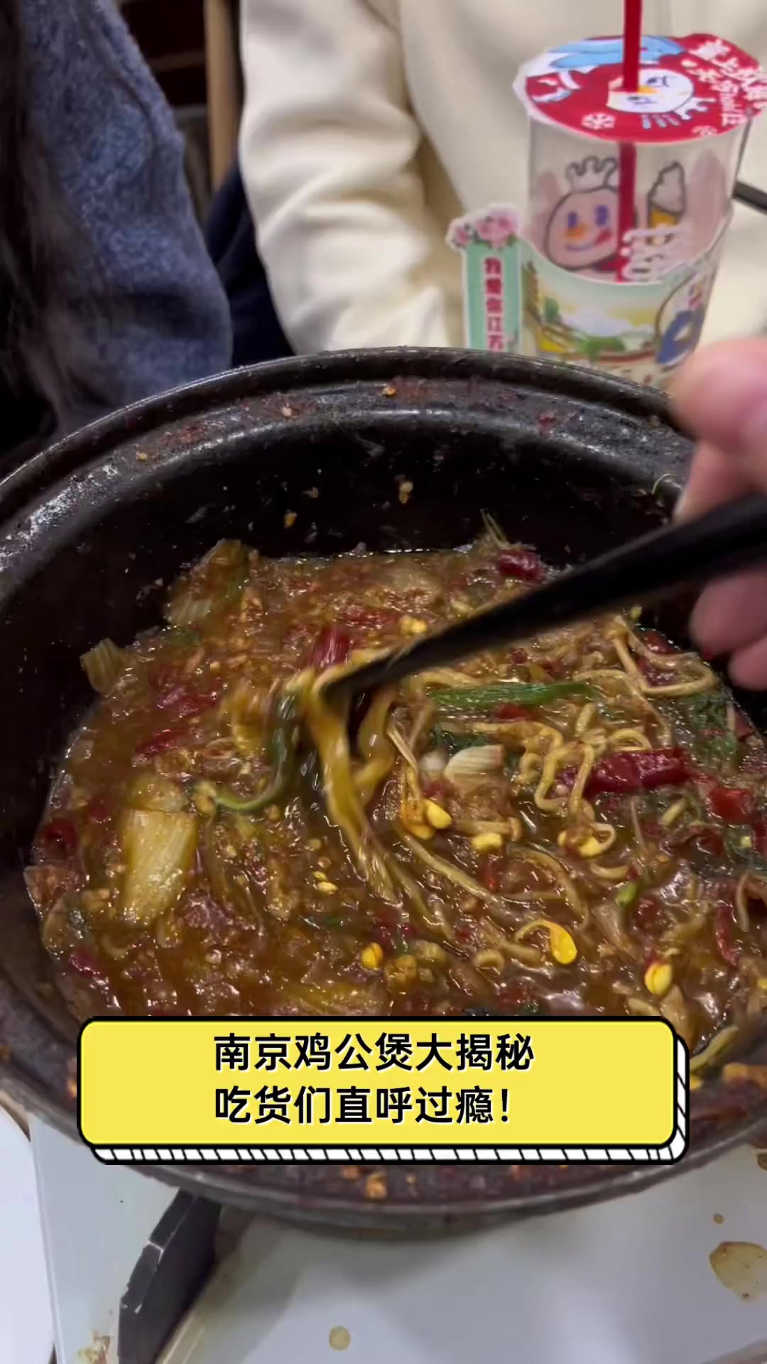 南京鸡公煲大揭秘,吃货们直呼过瘾!