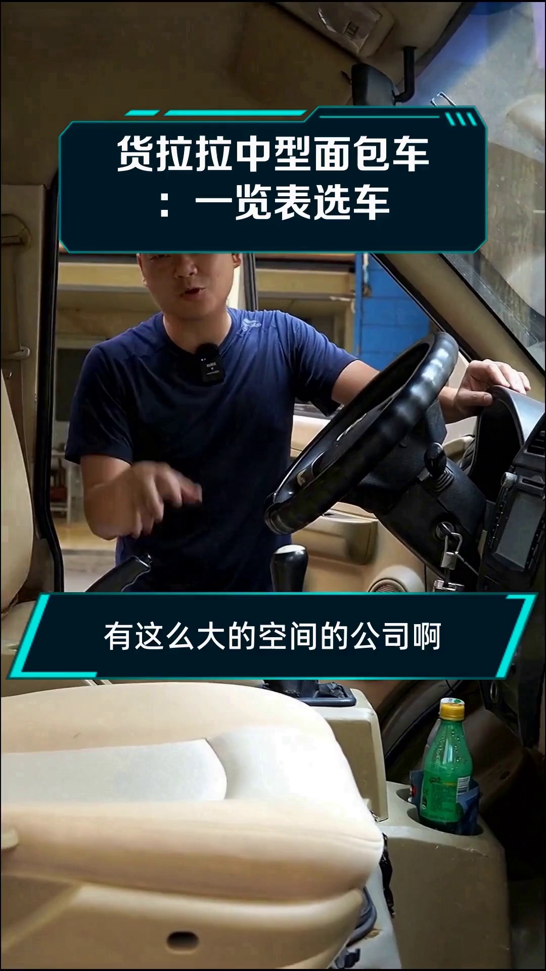货拉拉中型面包车:一览表选车