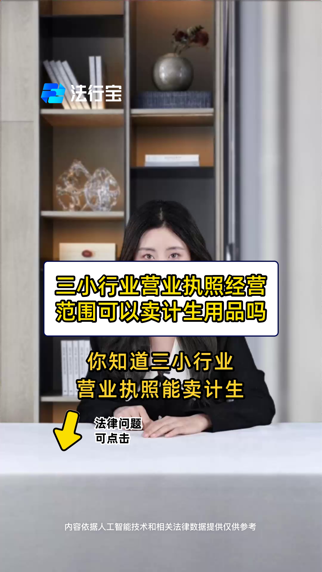 三小行业营业执照经营范围可以卖计生用品吗