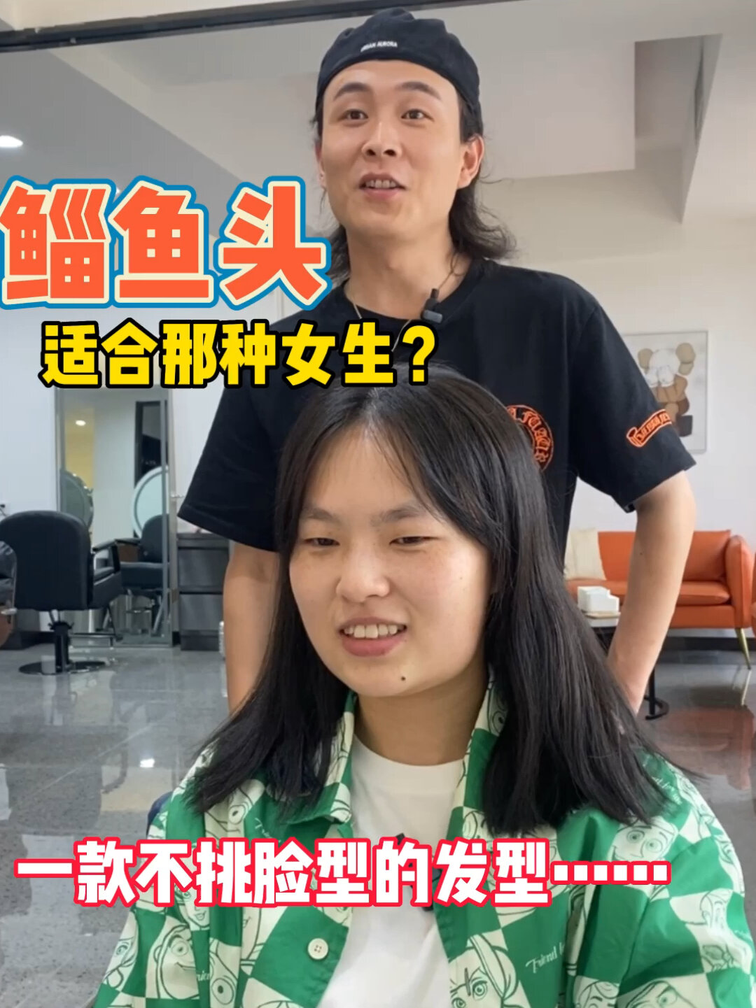 鲻鱼头发型～一定要知道的重点 不会翻车～