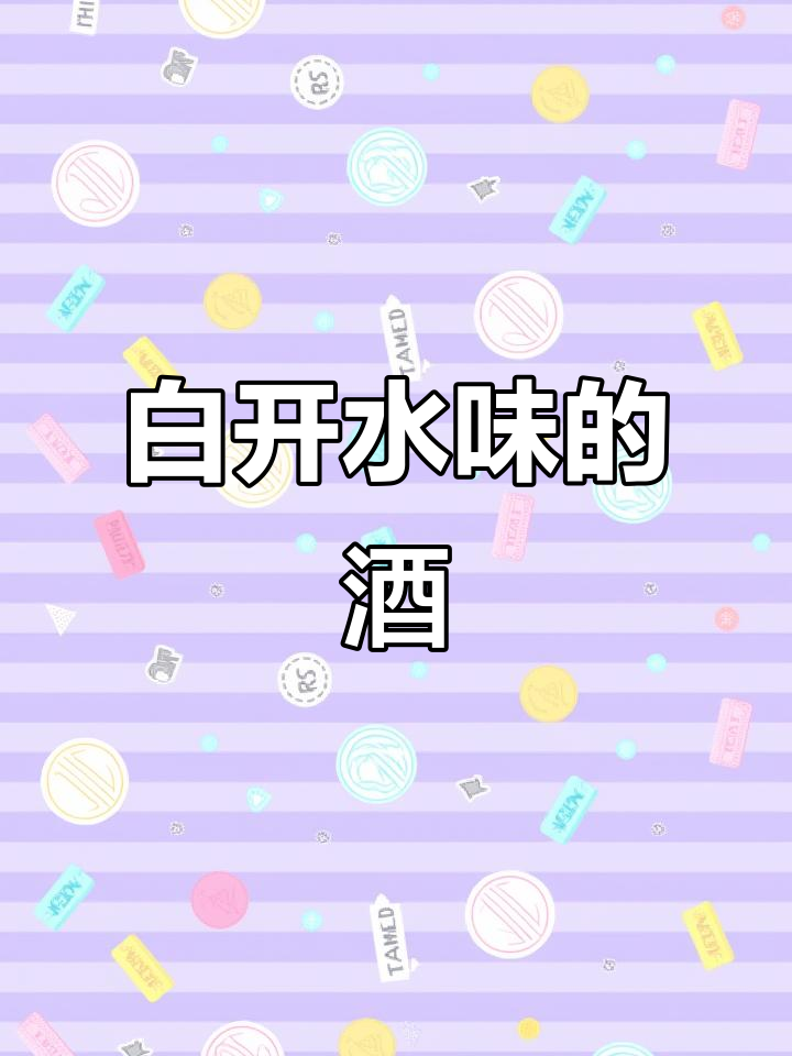调酒新玩法:白开水味鸡尾酒,竟然能解渴又好喝