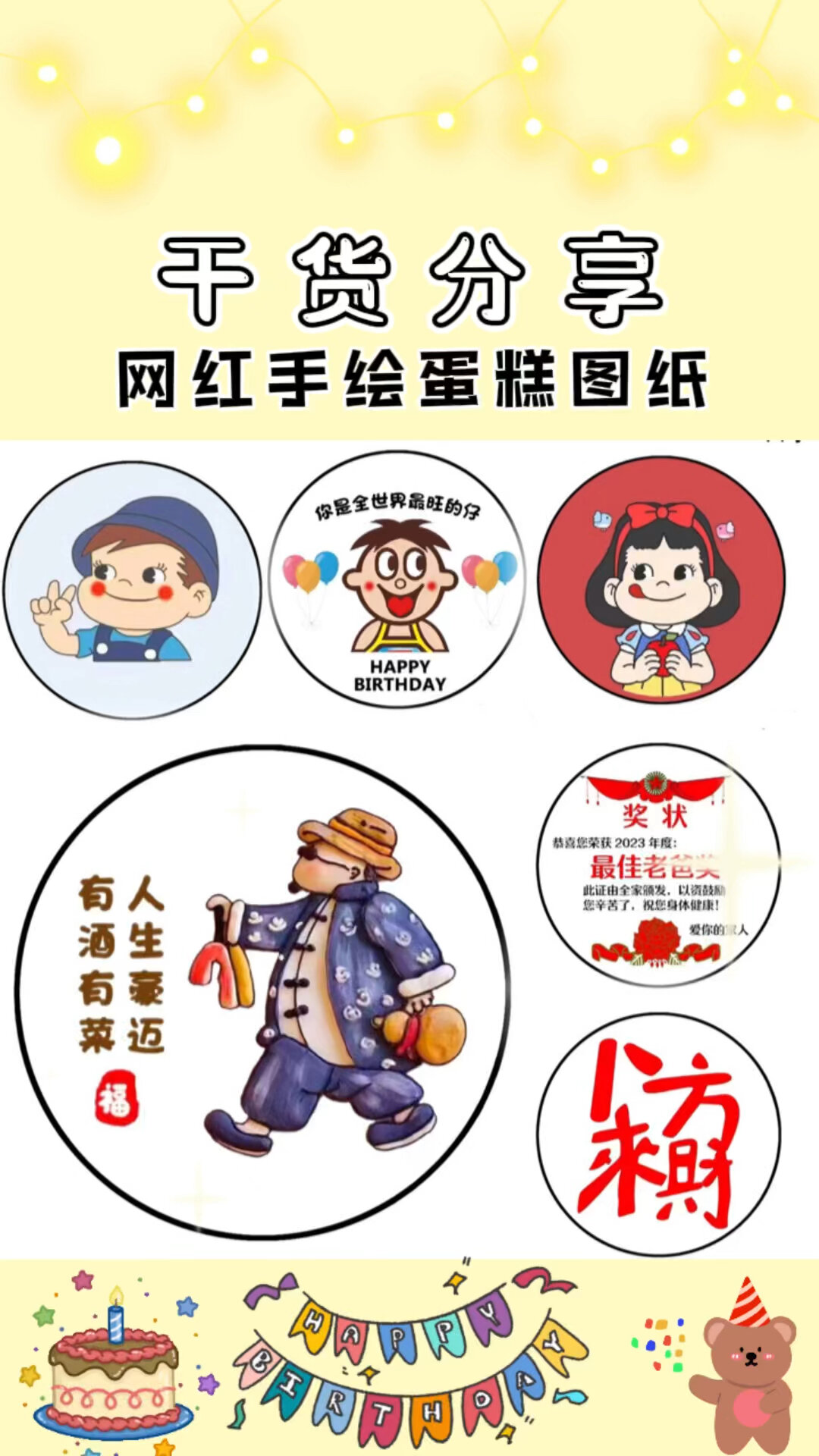 高清无水印网红手绘蛋糕图纸可打印