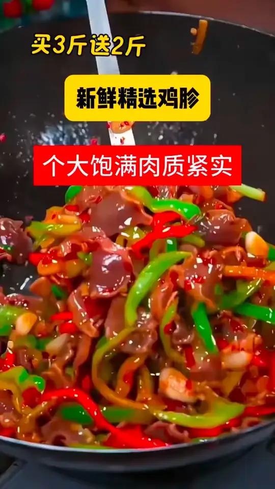 新鲜土鸡胗来大活动啦,现在拍到手5斤呢,拿回去炒个酸菜鸡胗,凉拌庆片都嘎嘎下饭哦