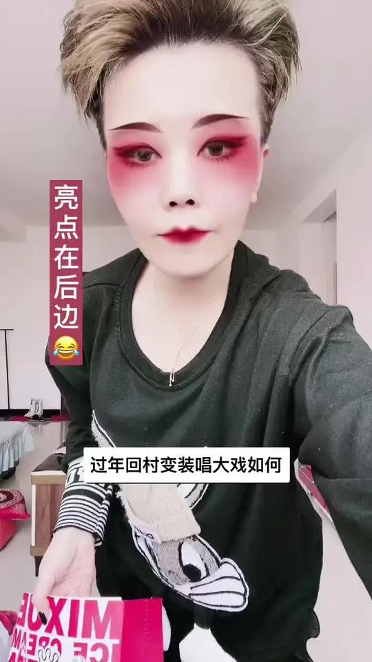 过年变装回村唱大戏 帽子是奶茶袋和打底裤,贴的是白纸,红条是生日蛋糕上的绳子,上衣是不穿的